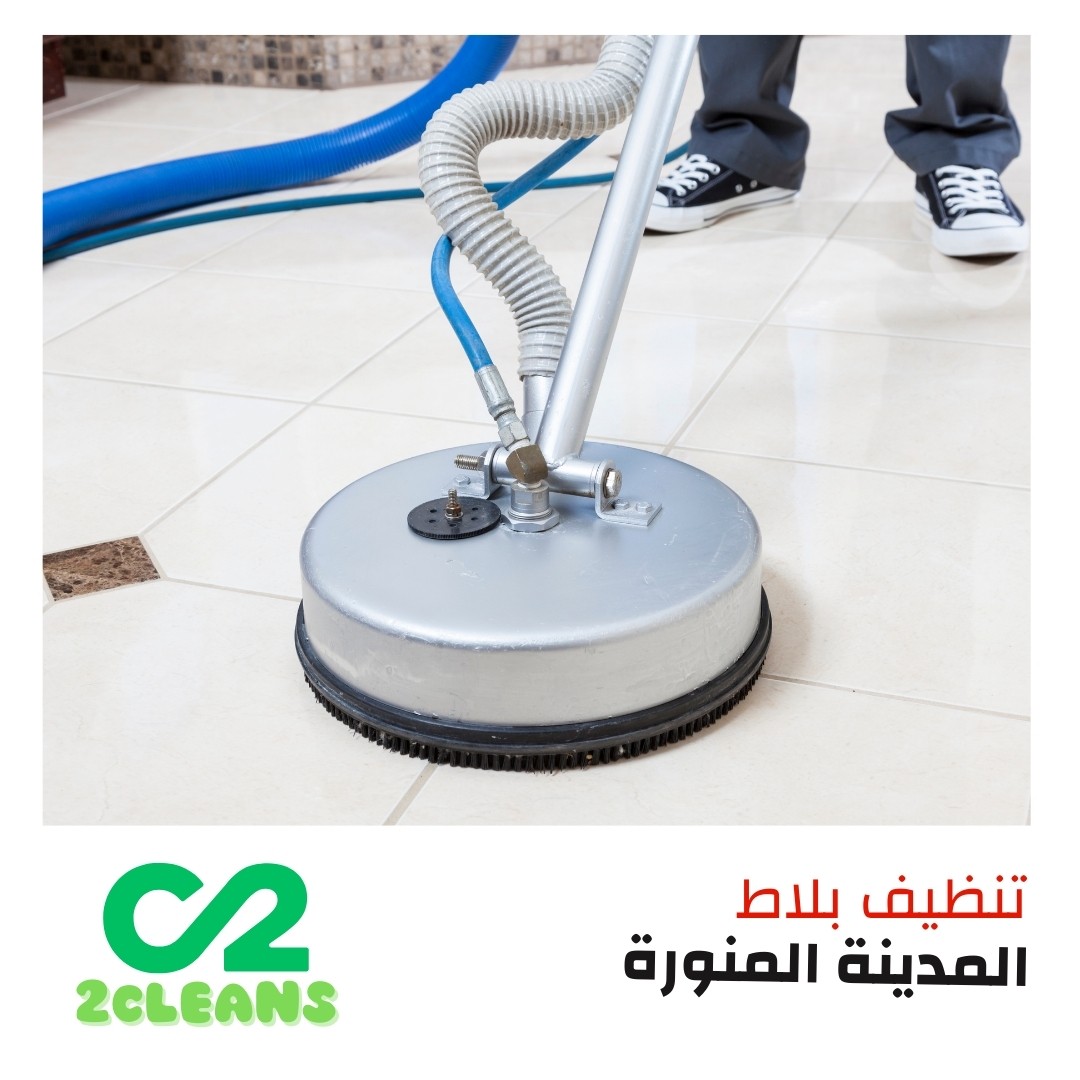 تنظيف بلاط