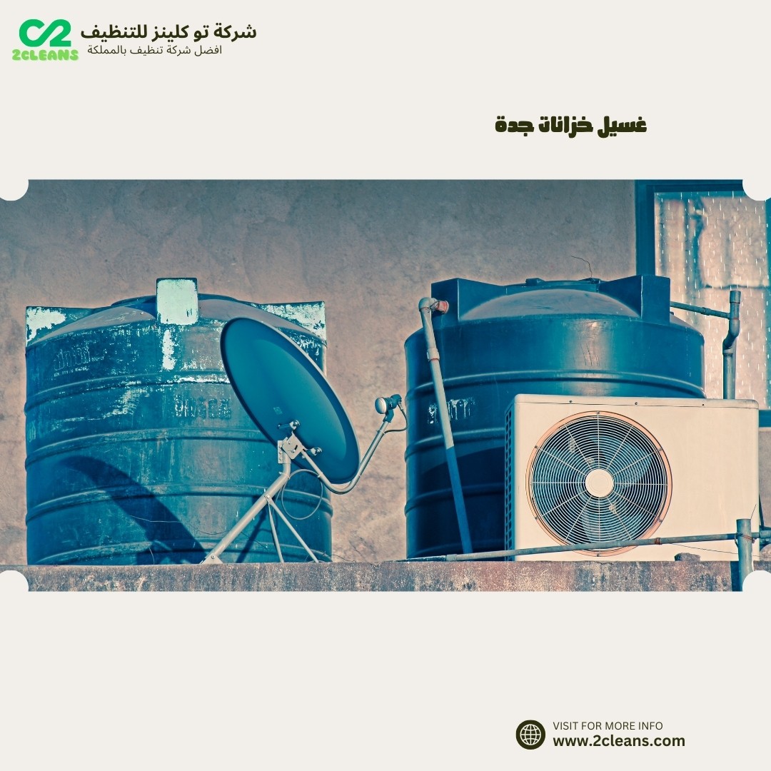 تنظيف خزانات جدة